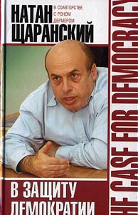 V zashchitu demokratii