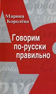 Govorim po-russki pravilʹno