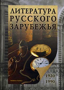 Russian Emigration Literature (1920-1990)