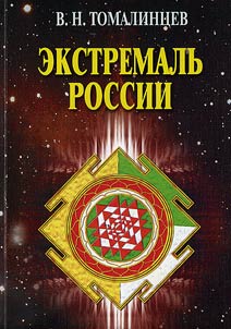 Extremal of Russia
