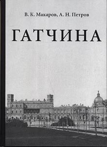 Gatchina