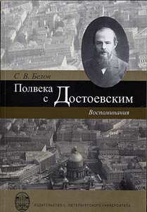 Polveka s Dostoevskim
