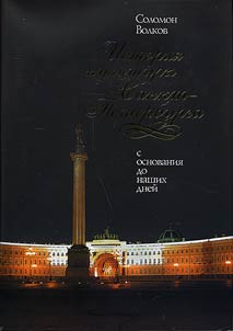 The History of Saint-Petersburg Culture