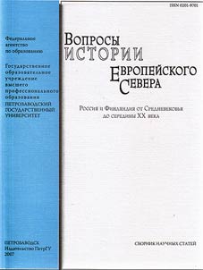 Voprosy istorii Evropeĭskogo Severa. Rossii︠a︡ i Finli︠a︡ndii︠a︡ ot Srednevekovʹi︠a︡ do serediny XX veka