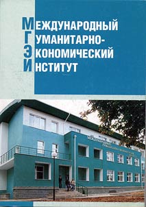 International Institute for Humanities and Economics