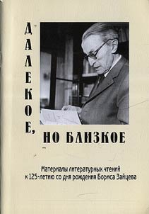 Dalekoe, no blizkoe