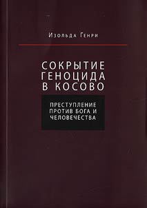 Genocide Concealment in Kosovo. Crime Against God and Humanity