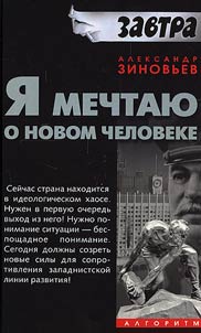 Я мечтаю о новом человеке