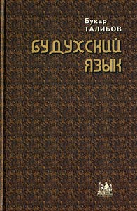 Budukhskiĭ i︠a︡zyk