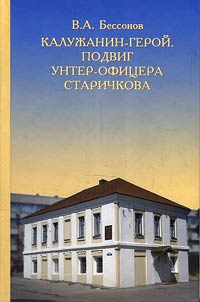 Kaluga citizen hero