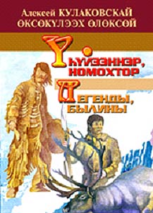 Uhuieenner, nomokhtor