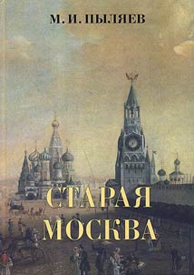 Starai︠a︡ Moskva. Rasskazy iz byloĭ z︠h︡izni pervoprestolʹnoĭ stolit︠s︡y