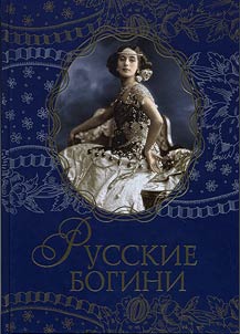 Russian Goddesses