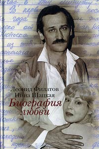 Biografii︠a︡ li︠u︡bvi