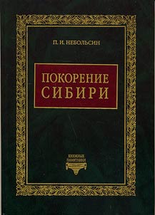 Pokorenie Sibiri