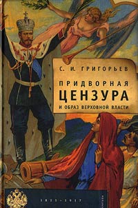 Court Censorship and the Image of Supreme Power (1831-1917)