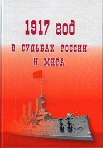 1917 god v sudʹbakh Rossii i mira