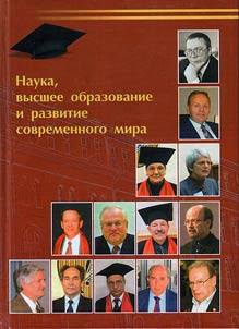 Science, Higher Education and the Modern World Progress