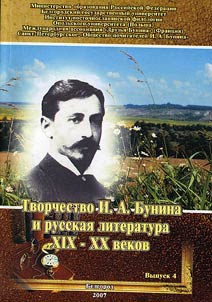 Tvorchestvo I.A. Bunina i russkai︠a︡ literatura XIX-XX vekov