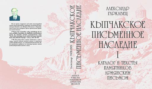 Kypchakskoe pisʹmennoe nasledie