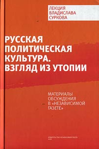 Russkai︠a︡ politicheskai︠a︡ kulʹtura. Vzgli︠a︡d iz utopii