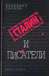 Stalin i pisateli