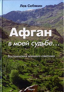 Afgan v moeĭ sudʹbe...
