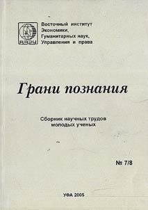 Grani poznanii︠a︡