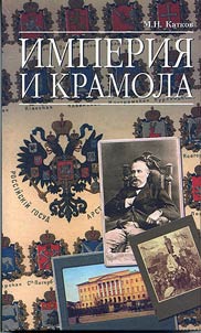 Imperii︠a︡ i kramola