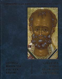 Ikony Vologdy XIV - XVI vekov
