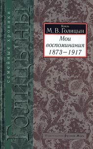 Moi vospominanii︠a︡ (1873-1917)