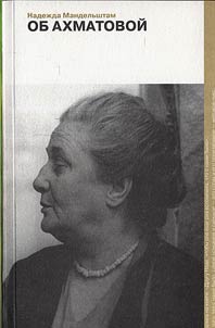 Ob Akhmatovoĭ