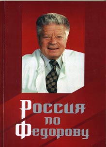 Rossii︠a︡ po Fedorovu