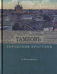 City Walks. Tambov