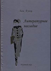 Literaturnoe nasledie