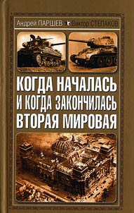 Kogda nachalasʹ i zakonchilasʹ Vtorai︠a︡ mirovai︠a︡