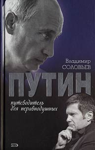 Putin. Guidebook for the Not Indifferent