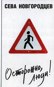 Look Out, People! Chronicles of Morals and Manners