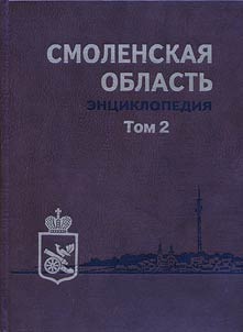 Smolenskai︠a︡ oblastʹ