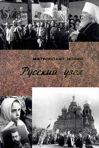 Russkij uzel