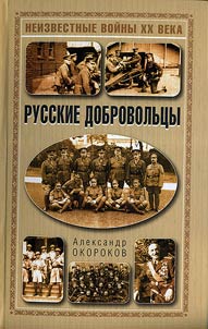 Russkie dobrovolʹt︠s︡y