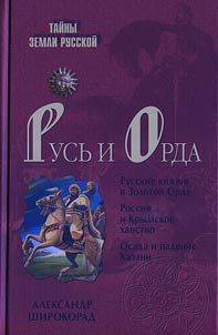 Rusʹ i orda