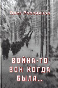 Voĭna-to von kogda byla...