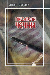Pisateli Chechni: Proza