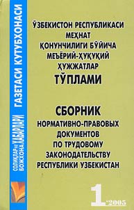 Sbornik normativno-pravovykh aktov po trudovomu zakonodatelʹstvu