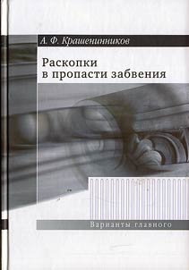 Raskopki v propasti zabvenii︠a︡