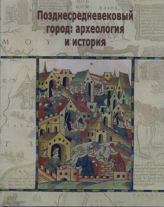 City of the Late Middle Ages: archeology and history
