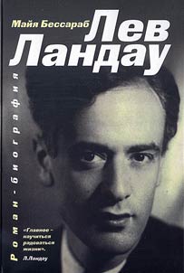 Lev Landau