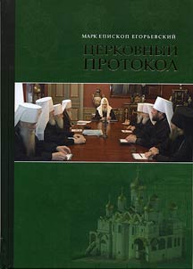 T︠S︡erkovnyĭ protokol
