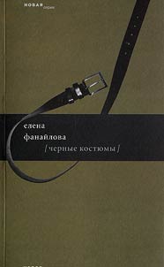 Chernye kosti︠u︡my